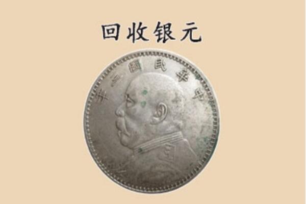 大理宾川县上门回收银元价格