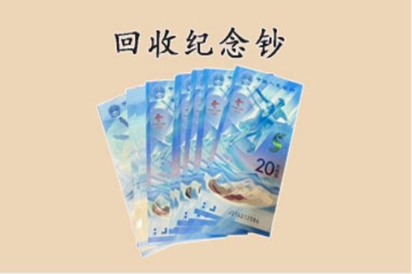 大理宾川县回收纪念钞